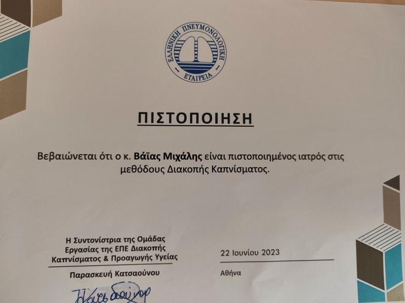 VAIAS P. MICHAIL: Φωτογραφίες & Βίντεο