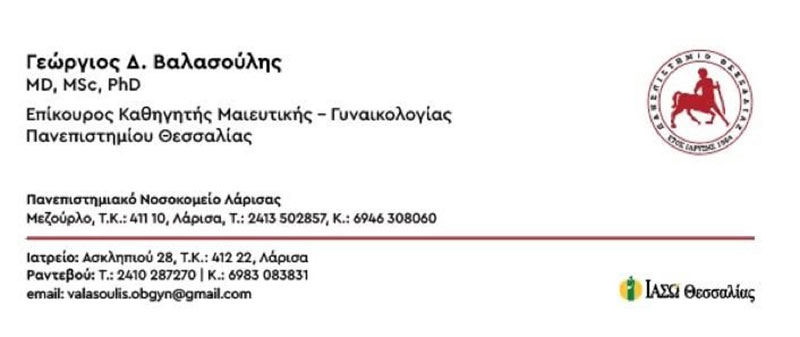 VALASOULIS D. GEORGIOS MD, MSc, PhD: Φωτογραφίες & Βίντεο