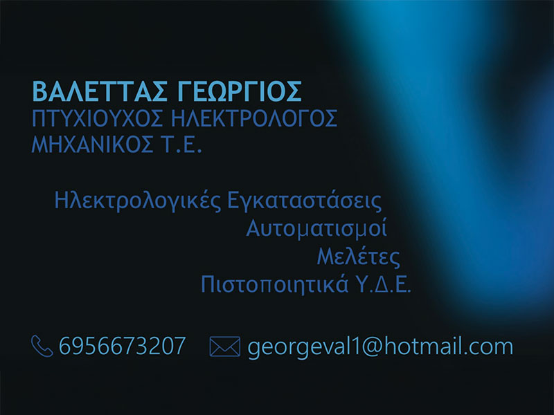 VALETTAS GEORGIOS - VALENERGY: Φωτογραφίες & Βίντεο