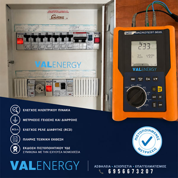 VALETTAS GEORGIOS - VALENERGY: Φωτογραφίες & Βίντεο