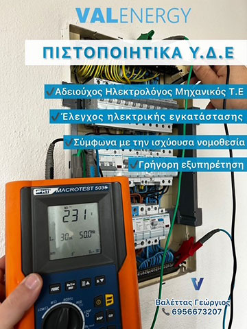 VALETTAS GEORGIOS - VALENERGY: Φωτογραφίες & Βίντεο
