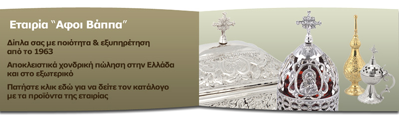 VAPPA AFOI OE: Φωτογραφίες & Βίντεο