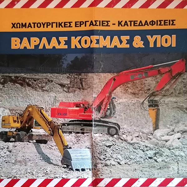 VARLAS KOSMAS & YIOS O.E.: Φωτογραφίες & Βίντεο