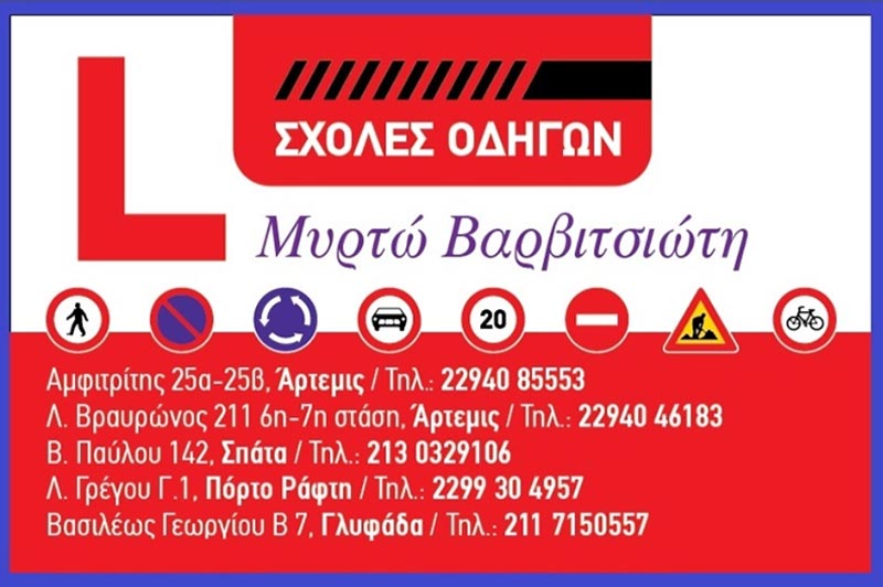 ΒΑΡΒΙΤΣΙΩΤΗ ΜΥΡΤΩ: Φωτογραφίες & Βίντεο