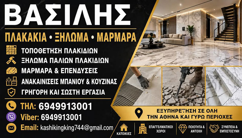 VASILIS: Φωτογραφίες & Βίντεο