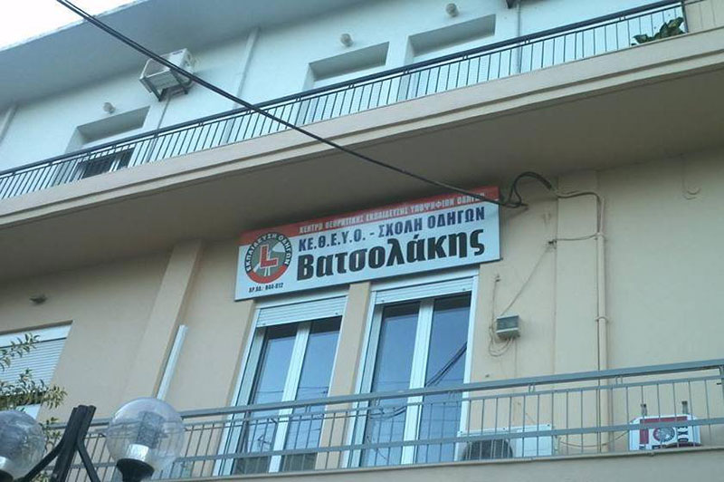 VATSOLAKIS: Φωτογραφίες & Βίντεο