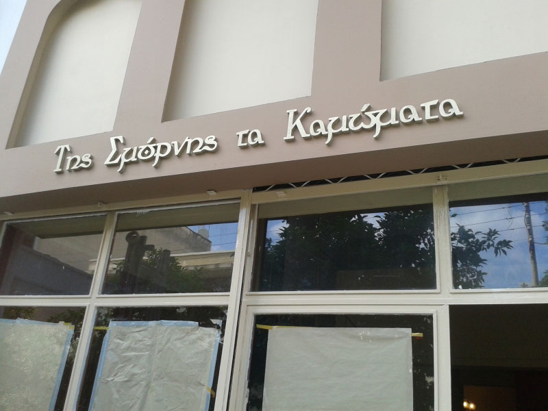 Κουτιαστά γράμματα