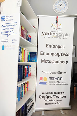 VERBA SCRIPTA - GLYMITSAS GRIGORIS: Φωτογραφίες & Βίντεο
