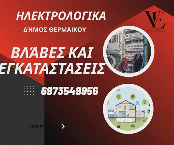 VE ELECTRICAL - VARVARAS EFSTRATIOS: Φωτογραφίες & Βίντεο
