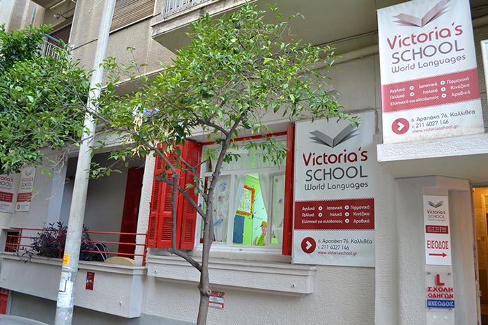 VICTORIA'S SCHOOL: Φωτογραφίες & Βίντεο