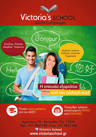 VICTORIA'S SCHOOL: Φωτογραφίες & Βίντεο