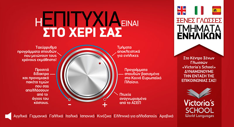 VICTORIA'S SCHOOL: Φωτογραφίες & Βίντεο