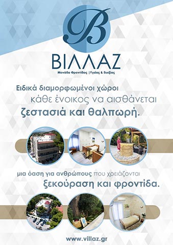 VILLAZ PENTELIS: Φωτογραφίες & Βίντεο
