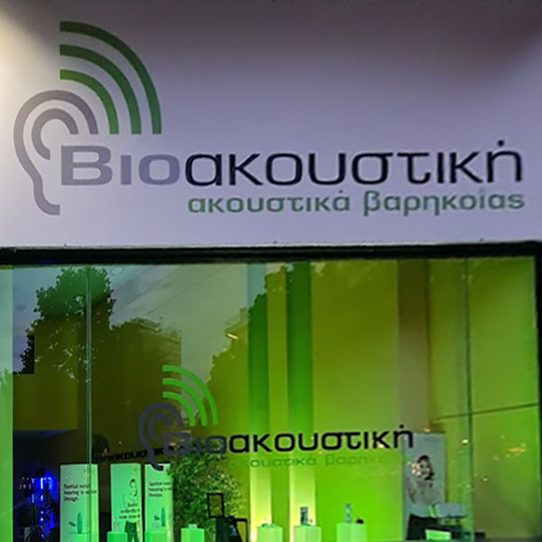 VIOAKOUSTIKI: Φωτογραφίες & Βίντεο