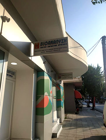 ΒΙΟΑΝΑΛΥΣΗ: Φωτογραφίες & Βίντεο