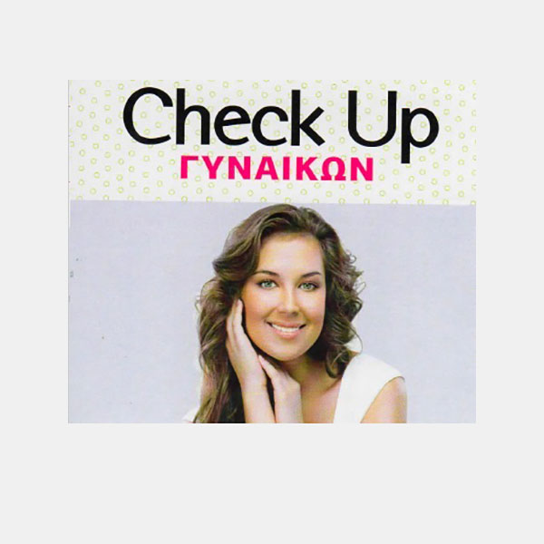 Πλήρες check up γυναικών