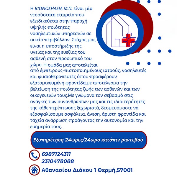 VIONOSILEIA M.P.: Φωτογραφίες & Βίντεο