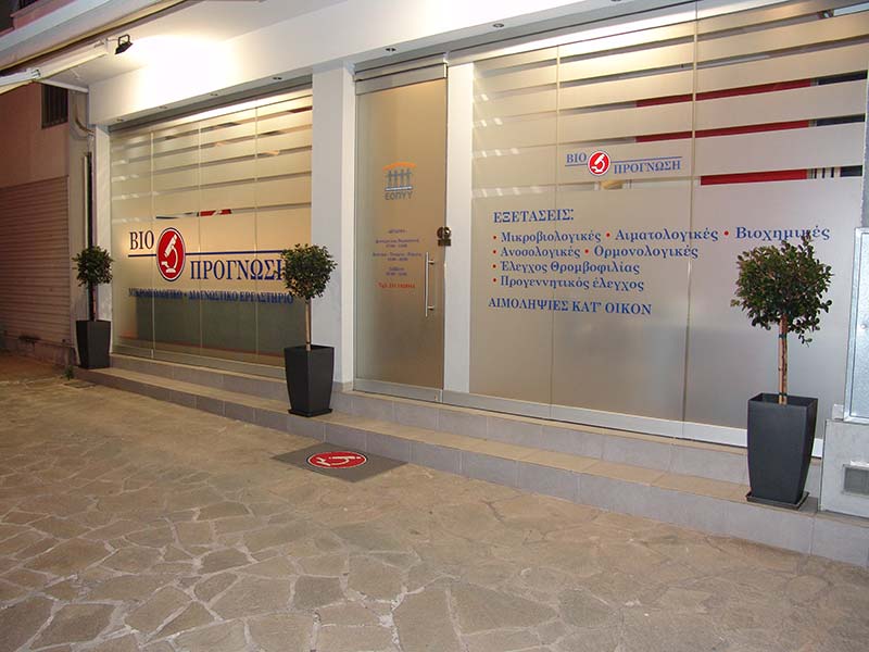 VIOPROGNOSI: Φωτογραφίες & Βίντεο