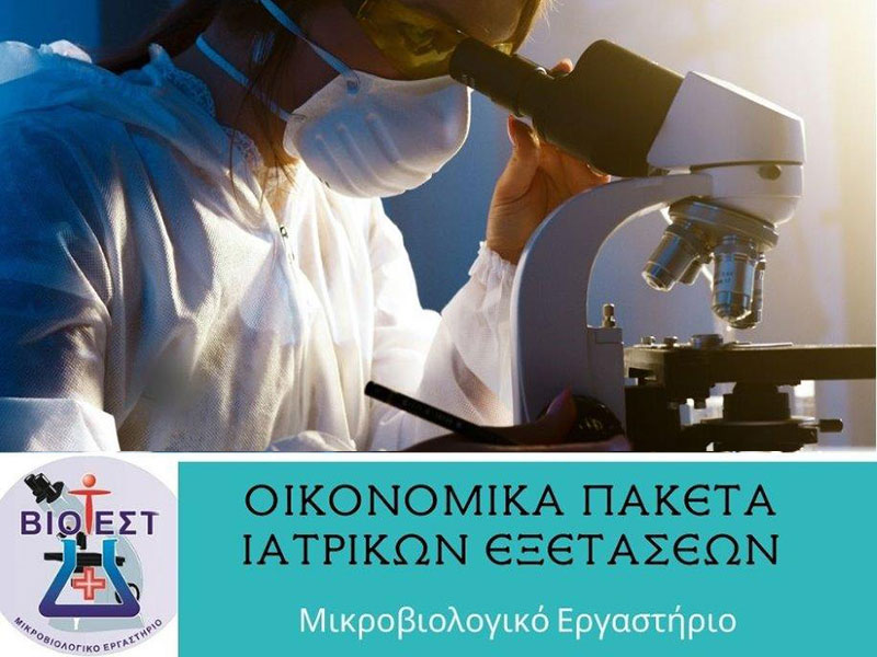 VIOTEST: Φωτογραφίες & Βίντεο