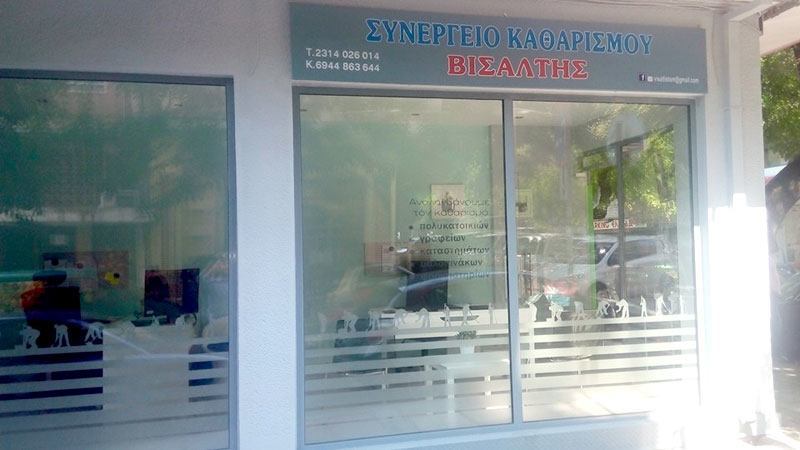ΒΙΣΑΛΤΗΣ - ΤΖΙΑΓΚΑΛΟΣ ΘΩΜΑΣ: Φωτογραφίες & Βίντεο