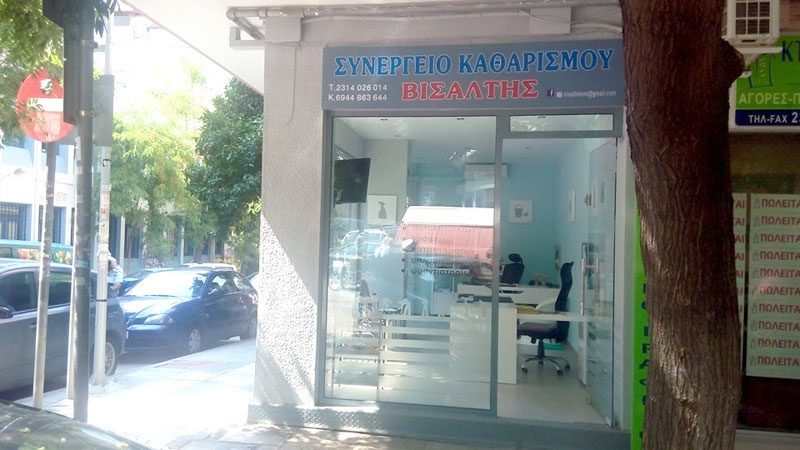 ΒΙΣΑΛΤΗΣ - ΤΖΙΑΓΚΑΛΟΣ ΘΩΜΑΣ: Φωτογραφίες & Βίντεο