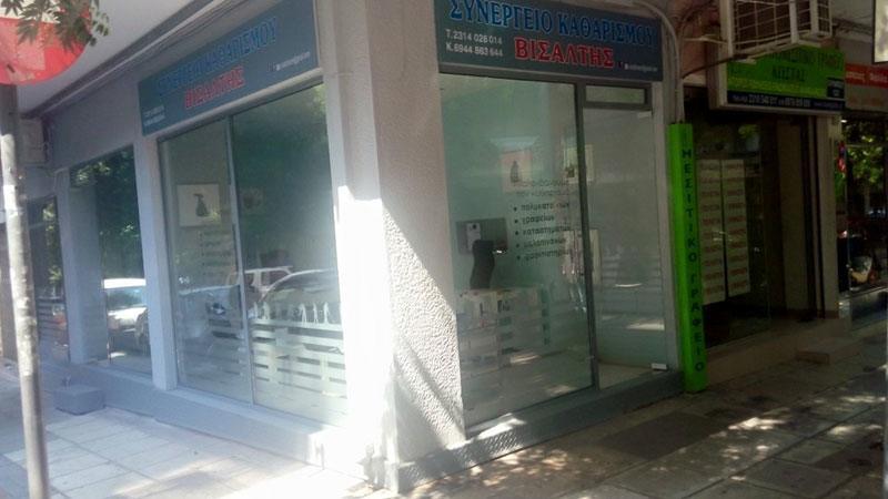 ΒΙΣΑΛΤΗΣ - ΤΖΙΑΓΚΑΛΟΣ ΘΩΜΑΣ: Φωτογραφίες & Βίντεο