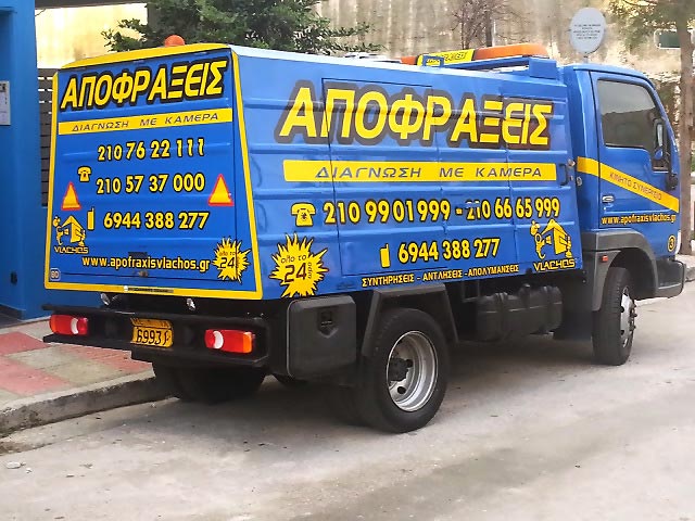 ΒΛΑΧΟΣ ΑΠΟΦΡΑΞΕΙΣ - ΑΠΟΛΥΜΑΝΣΕΙΣ: Φωτογραφίες & Βίντεο
