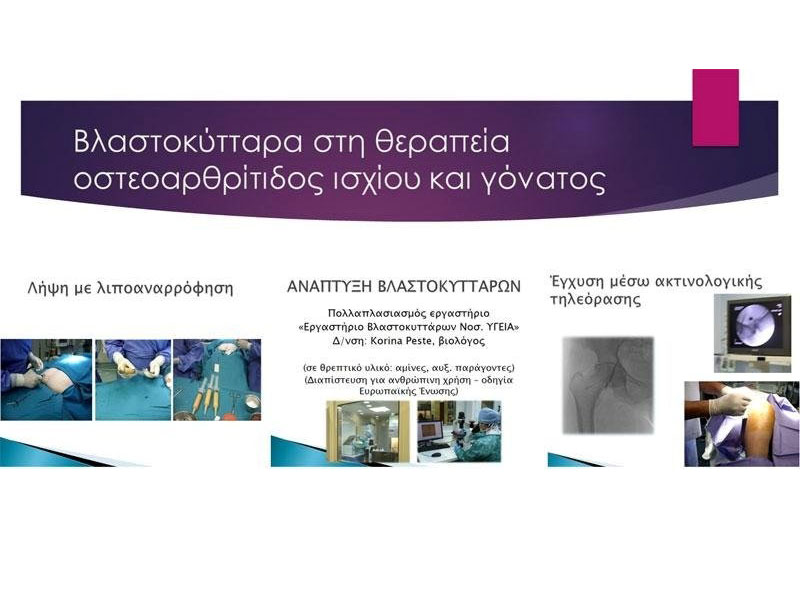 VLACHOS IOANNIS Dr.: Φωτογραφίες & Βίντεο