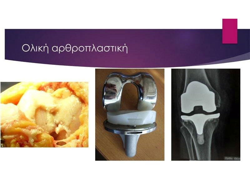 VLACHOS IOANNIS Dr.: Φωτογραφίες & Βίντεο