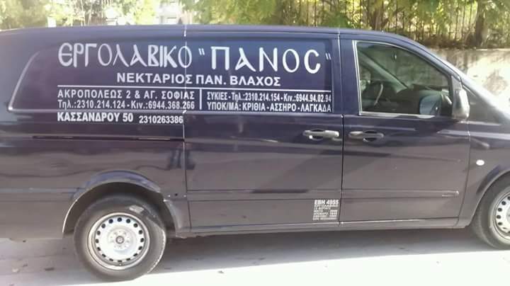 VLACHOS NEKTARIOS: Φωτογραφίες & Βίντεο