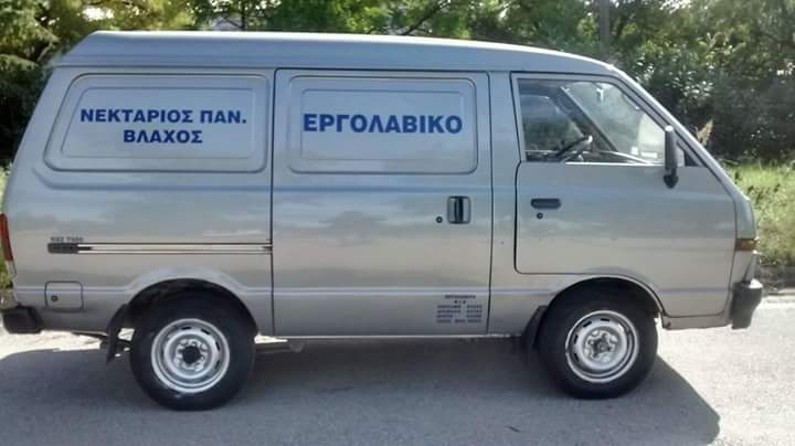 VLACHOS NEKTARIOS: Φωτογραφίες & Βίντεο