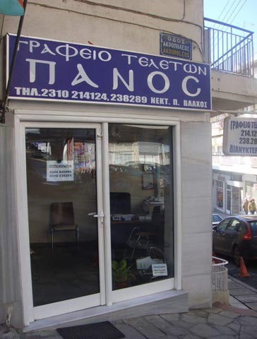 VLACHOS NEKTARIOS: Φωτογραφίες & Βίντεο