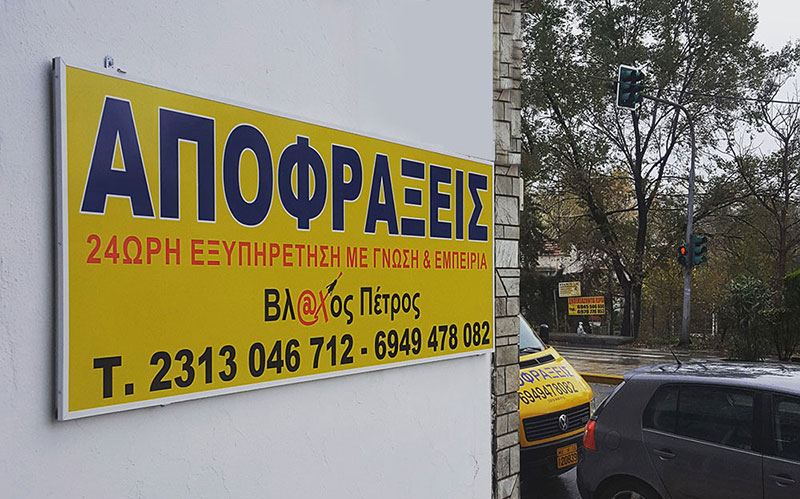 VLACHOS PETROS: Φωτογραφίες & Βίντεο