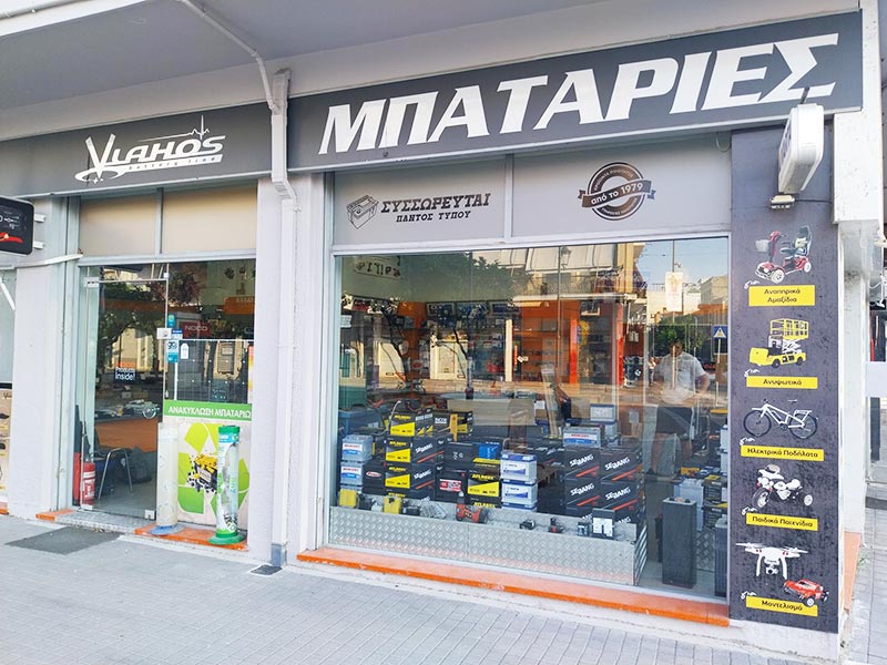VLAHOS BATTERY LINE - VLACHOS ILIAS: Φωτογραφίες & Βίντεο
