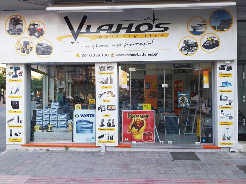 VLAHOS BATTERY LINE - VLACHOS ILIAS: Φωτογραφίες & Βίντεο