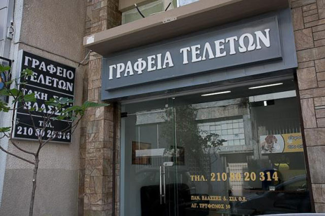Marousi office