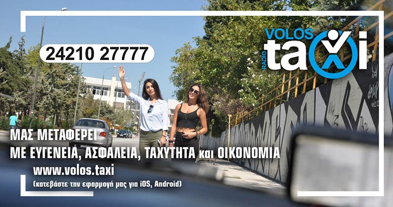 VOLOS TAXI: Φωτογραφίες & Βίντεο