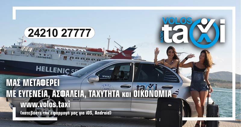 VOLOS TAXI: Φωτογραφίες & Βίντεο