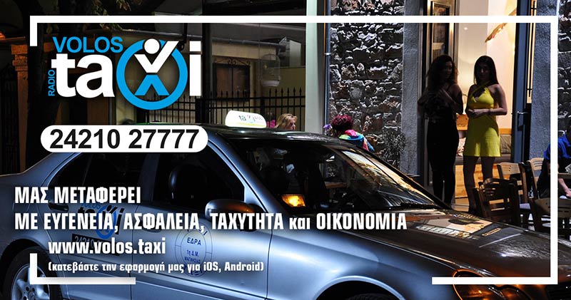 VOLOS TAXI: Φωτογραφίες & Βίντεο