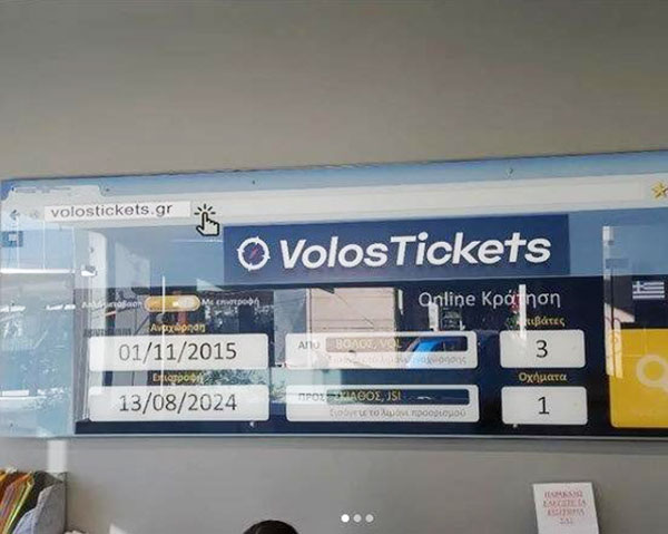 VOLOS TICKETS: Φωτογραφίες & Βίντεο