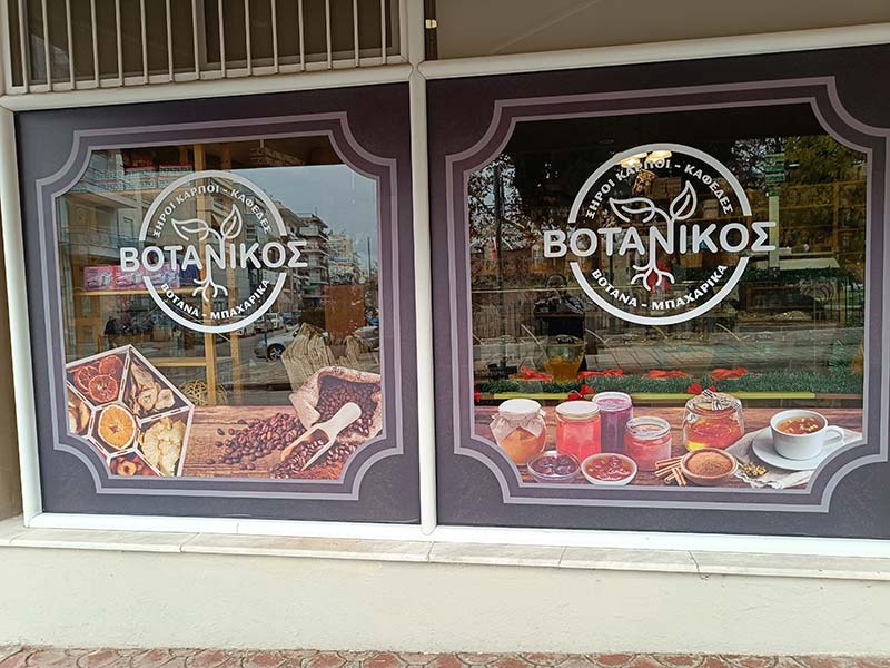 ΒΟΤΑΝΙΚΟΣ: Φωτογραφίες & Βίντεο