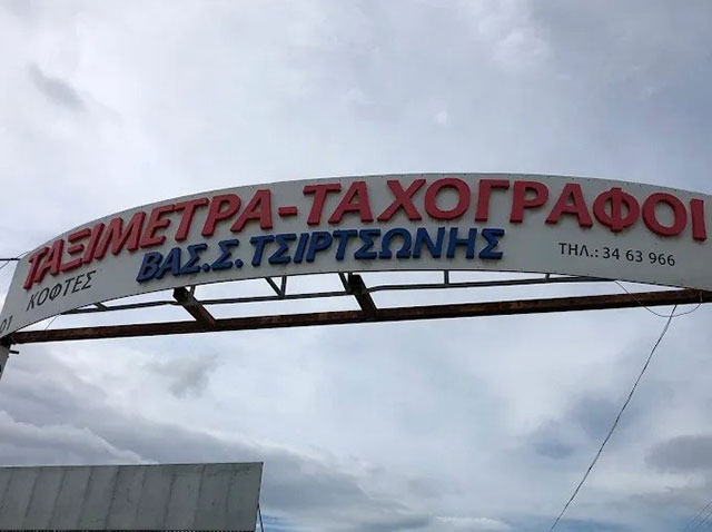 VTS - ΤΣΙΡΤΣΩΝΗΣ ΣΤΑΥΡΟΣ: Φωτογραφίες & Βίντεο
