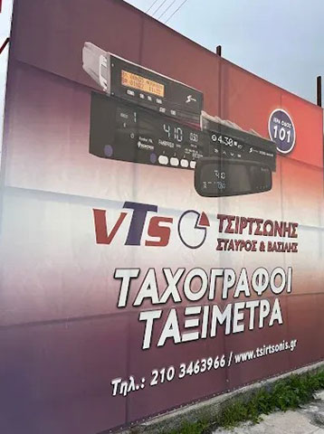 VTS - ΤΣΙΡΤΣΩΝΗΣ ΣΤΑΥΡΟΣ: Φωτογραφίες & Βίντεο