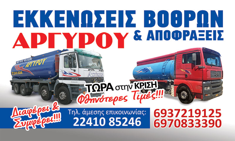 ΒΥΤΙΟΦΟΡΑ ΑΡΓΥΡΟΥ: Φωτογραφίες & Βίντεο