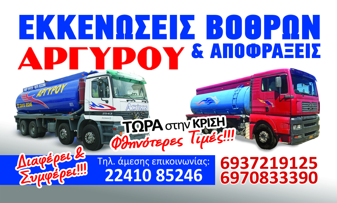 ΒΥΤΙΟΦΟΡΑ ΑΡΓΥΡΟΥ: Φωτογραφίες & Βίντεο