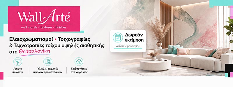 WALLARTE: Φωτογραφίες & Βίντεο