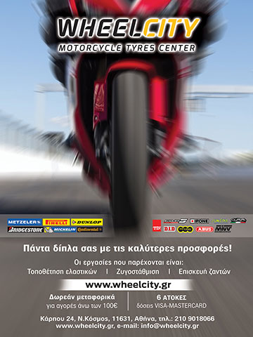 WHEEL CITY - ΛΥΓΝΟΣ Δ. & ΣΙΑ Ε.Ε.: Φωτογραφίες & Βίντεο
