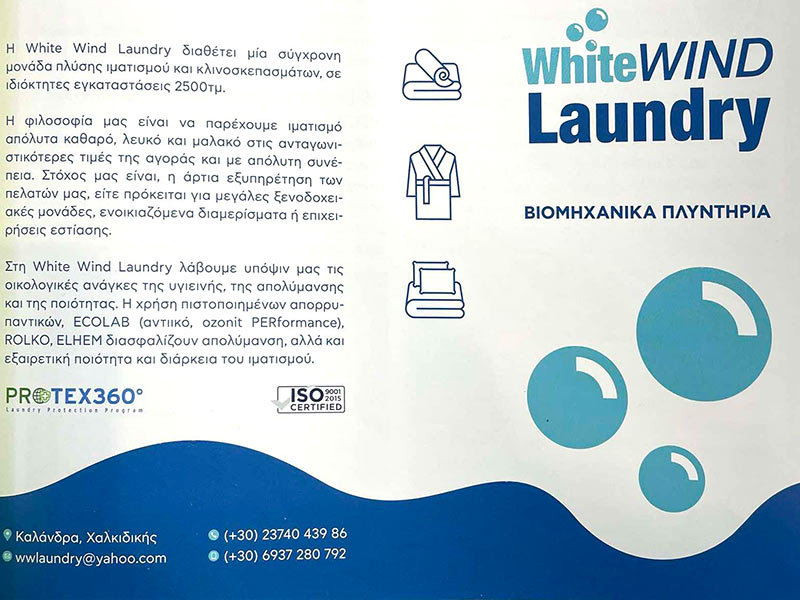 WHITE WIND LAUNDRY: Φωτογραφίες & Βίντεο