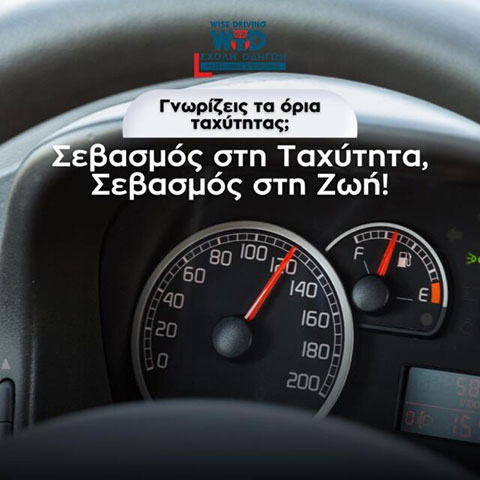 WISE DRIVING: Φωτογραφίες & Βίντεο