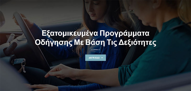 WISE DRIVING: Φωτογραφίες & Βίντεο